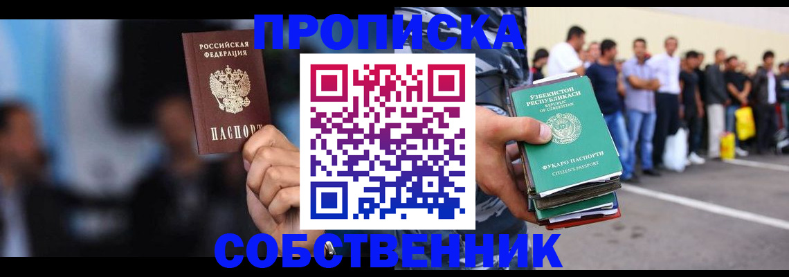 временная регистрация для школы в Оренбурге