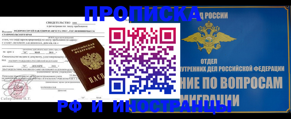 временная регистрация надежно в Оренбурге