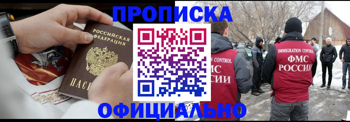 временная регистрация купить в Оренбурге