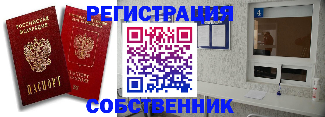 где прописаться в Оренбурге