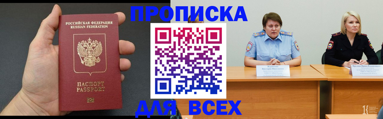 прописка законно в Оренбурге